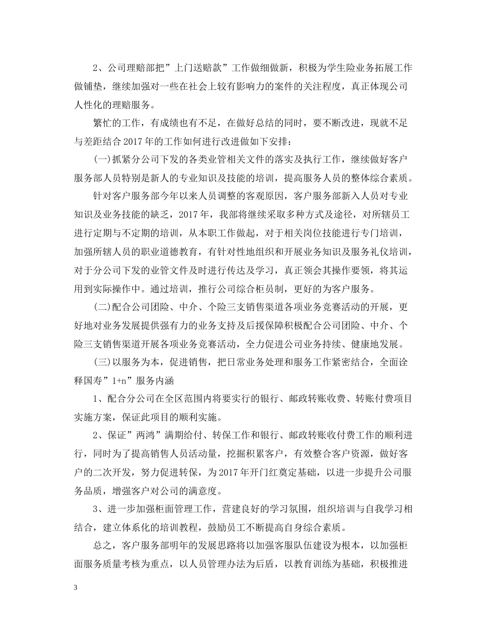 柜面人员客服工作总结_第3页