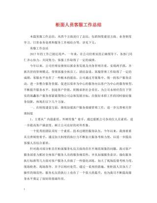 柜面人员客服工作总结