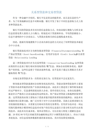 关系型贷款和交易型贷款