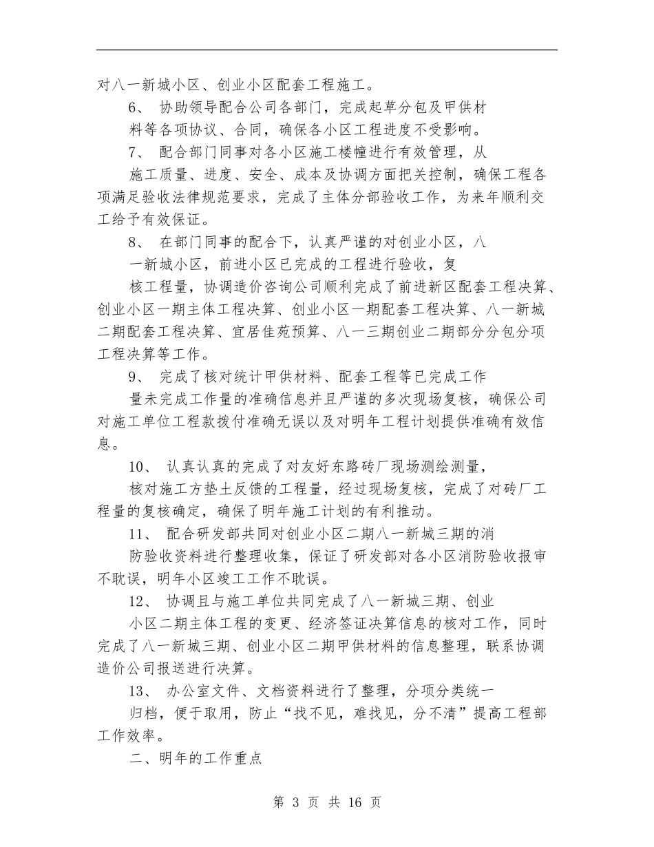 房地产工程部个人工作总结_第3页