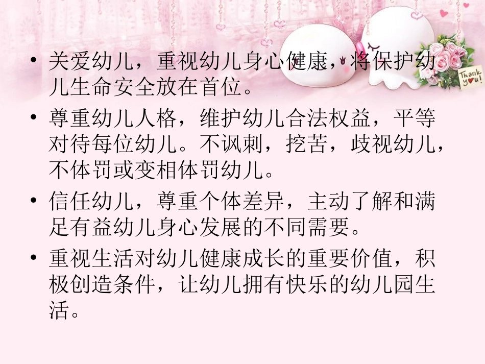 幼儿园教师专业标准（试行）解读_第3页