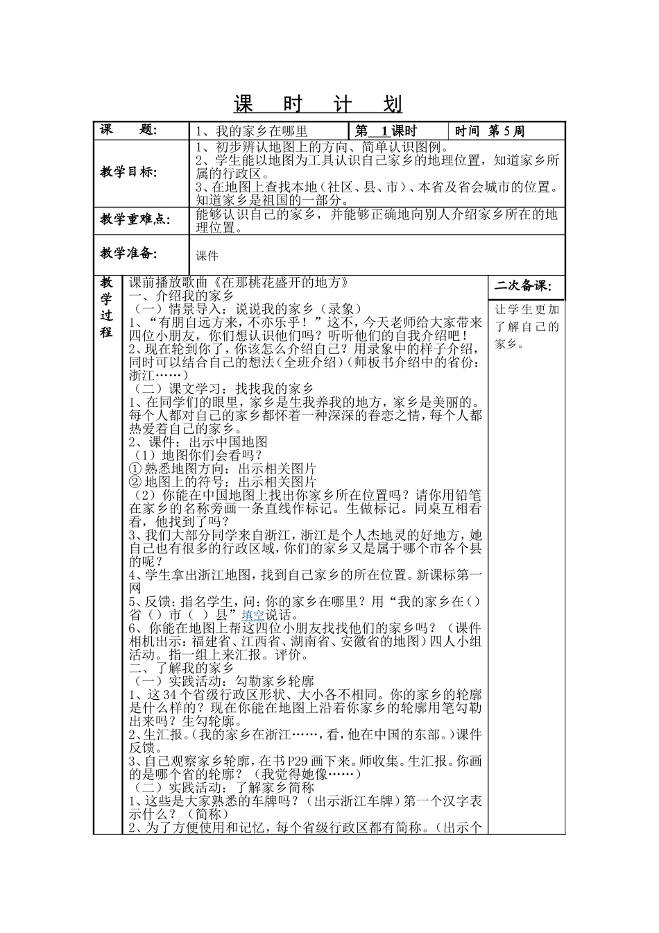 我的家乡在哪里_第1页