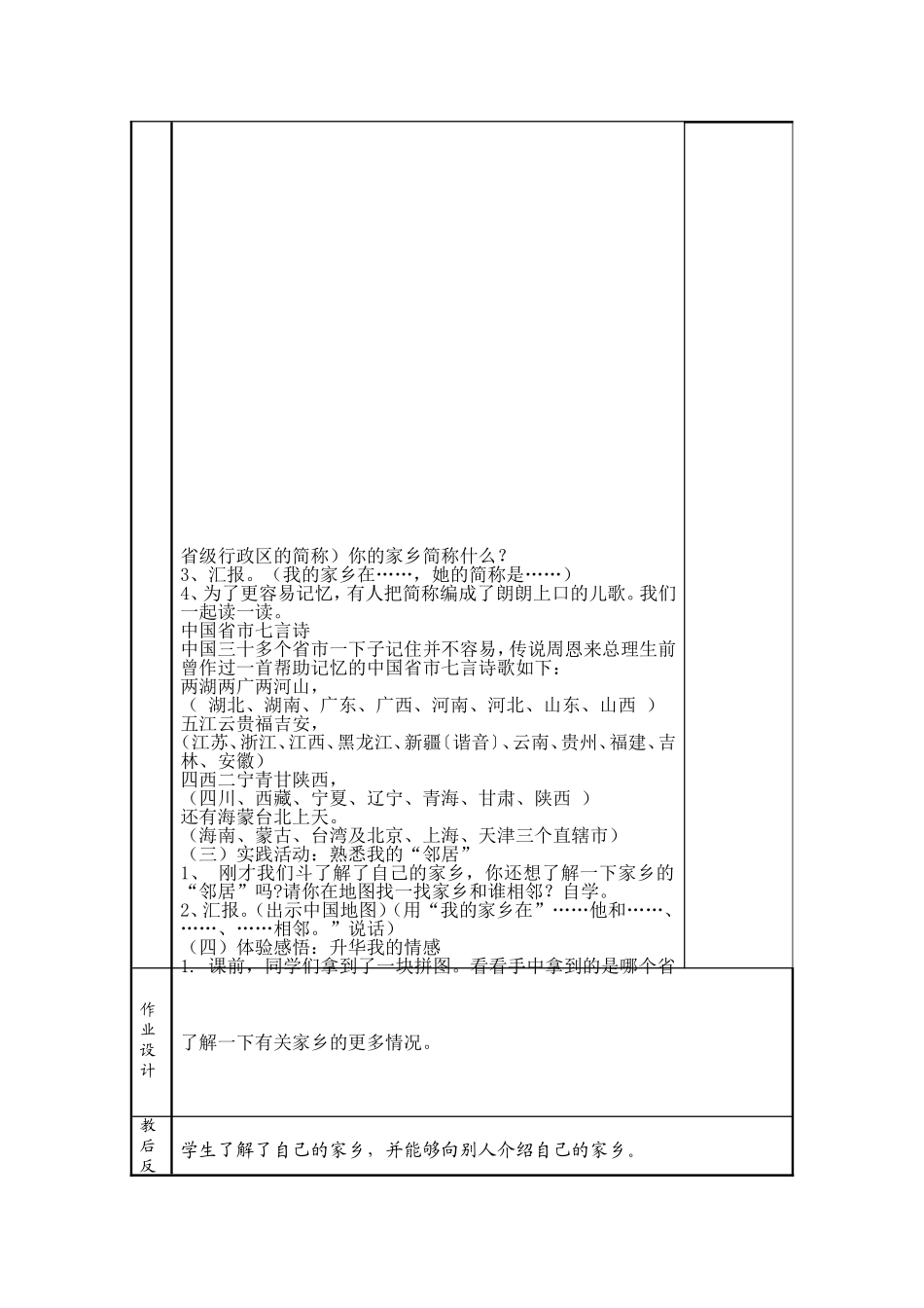 我的家乡在哪里_第2页
