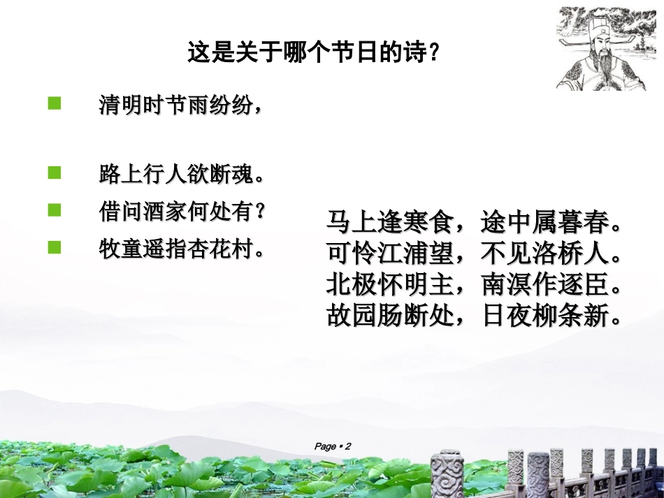 我们的节日--清明节_第2页