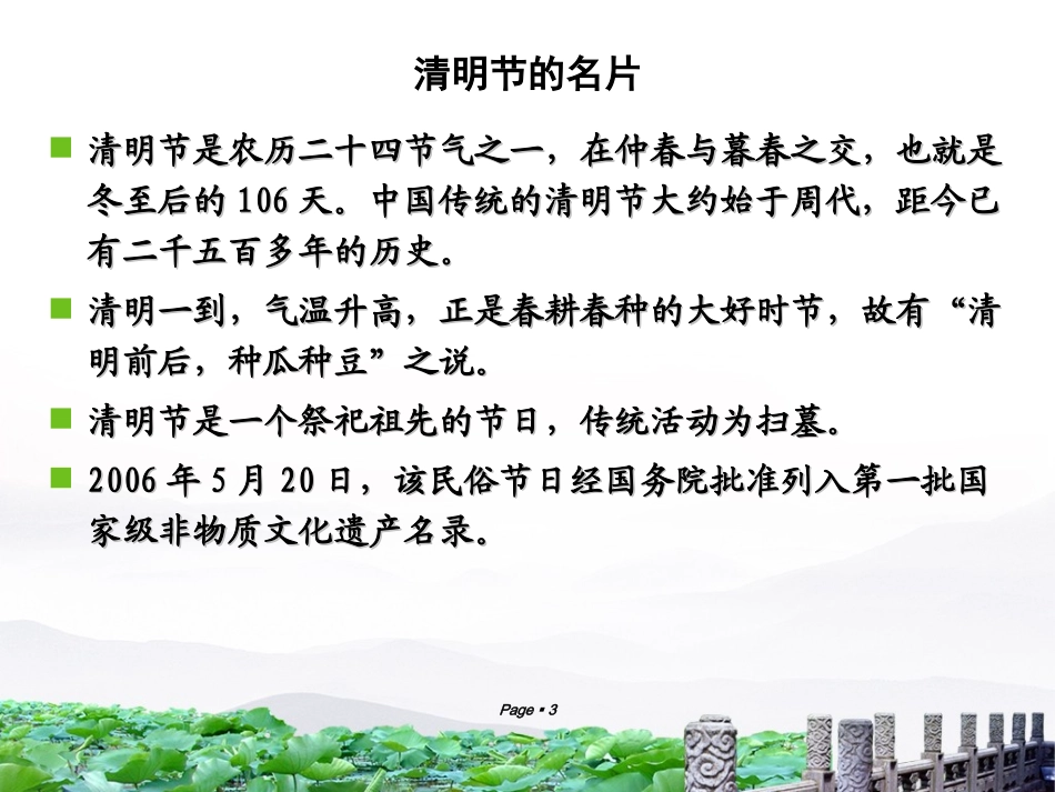 我们的节日--清明节_第3页