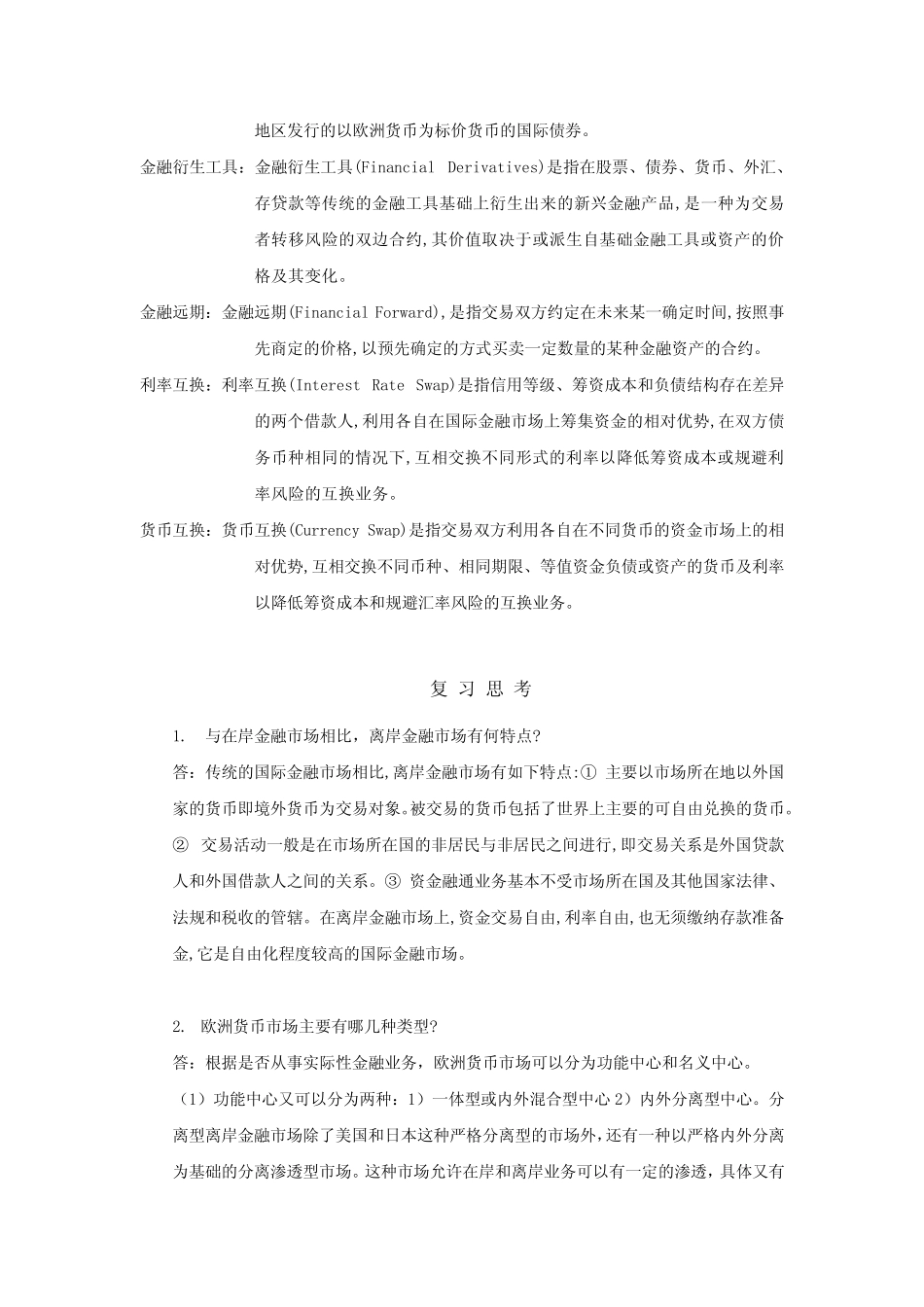 国际金融第5版第五章 课后习题参考答案(第五版)_第2页