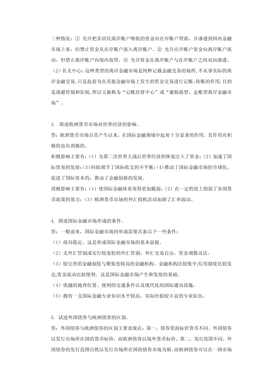国际金融第5版第五章 课后习题参考答案(第五版)_第3页