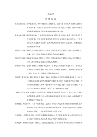 国际金融第5版第五章 课后习题参考答案(第五版)