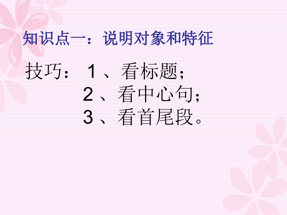 说明文阅读方法_第2页