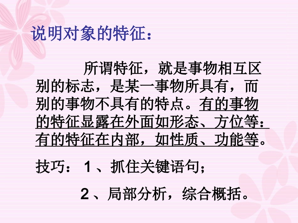 说明文阅读方法_第3页