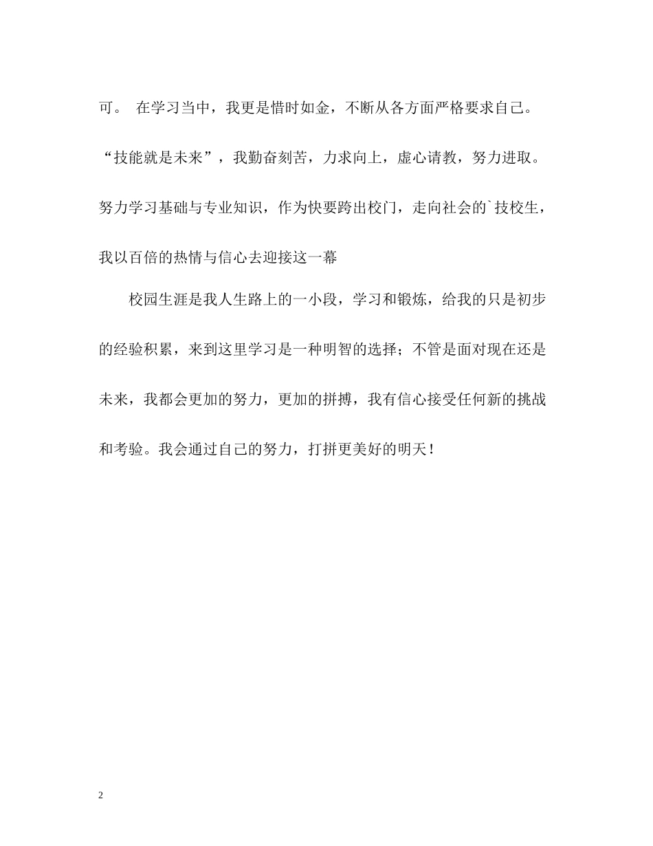 技校生自我评价_第2页