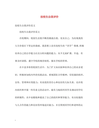 技校生自我评价