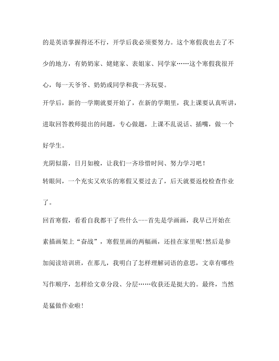 寒假总结优选20篇_第2页