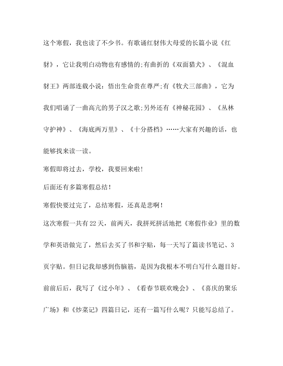 寒假总结优选20篇_第3页