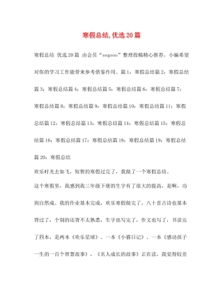 寒假总结优选20篇
