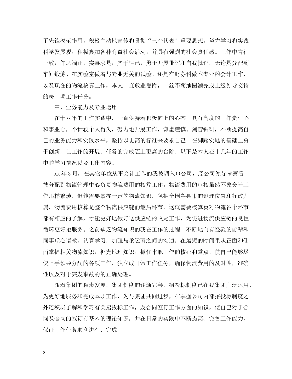 高级经济师个人工作总结范文2_第2页