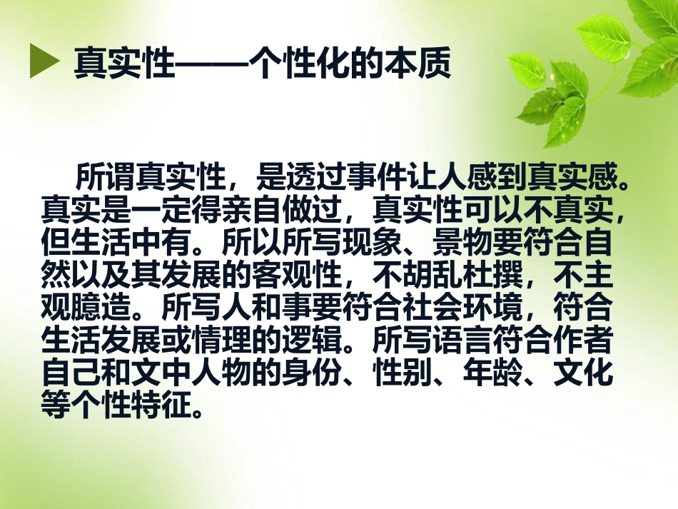 个性化作文写作指导与训练_第2页