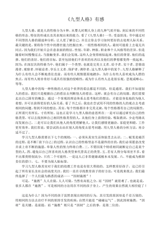读《九型人格》有感