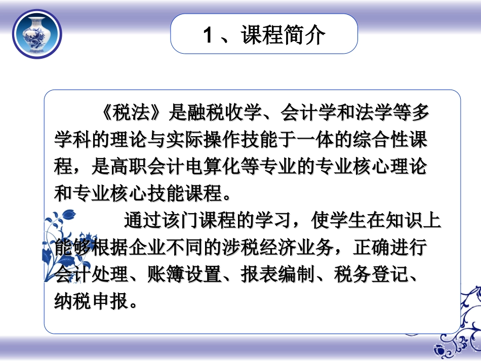 经济法基础课程PPT_第3页