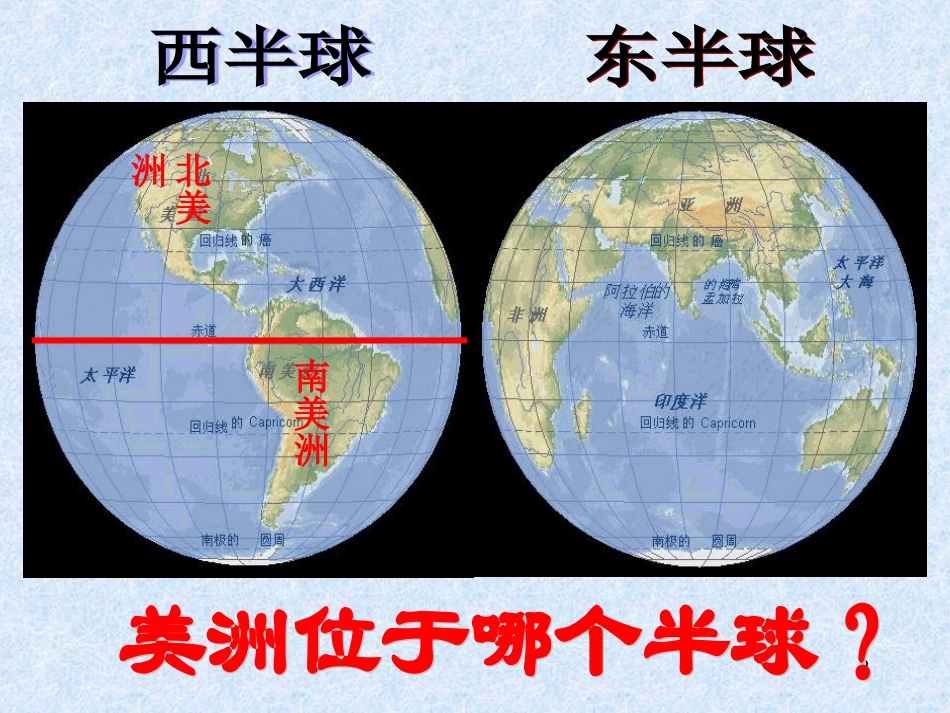 -美洲课时课件_第2页
