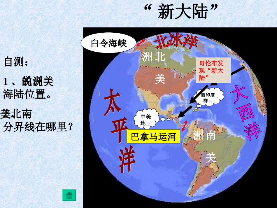 -美洲课时课件_第3页