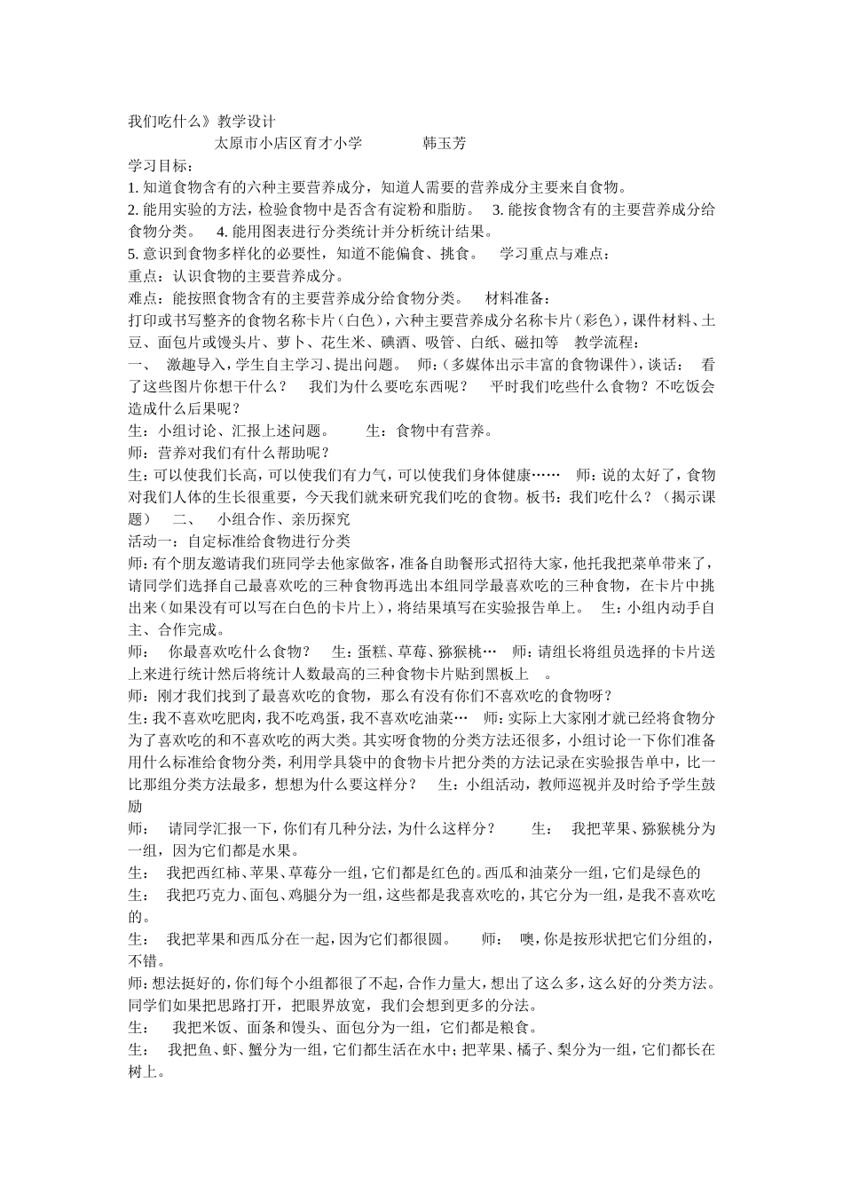 我们吃什么教案_第1页