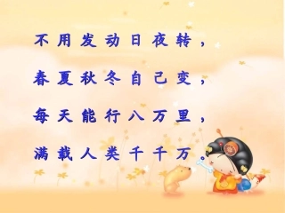 _地球爷爷的手PPT