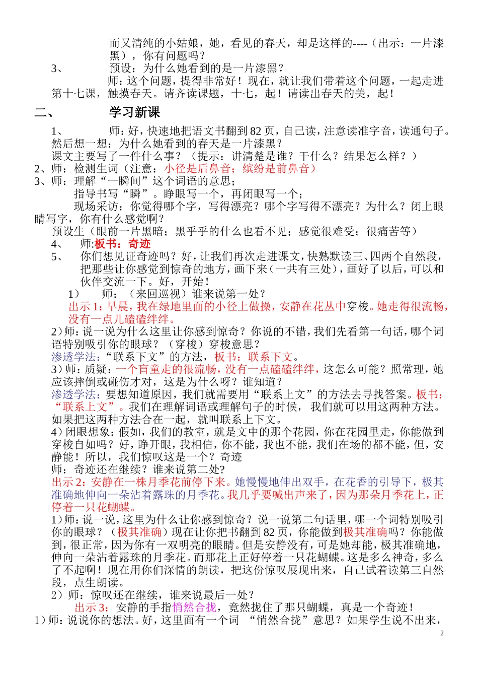 沈春华触摸春天教学设计_第2页