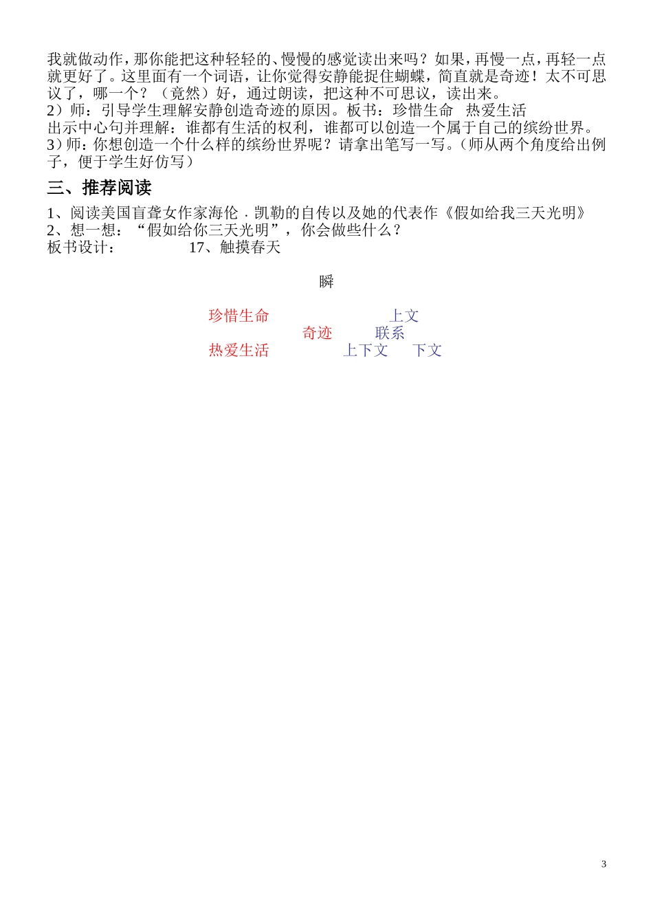 沈春华触摸春天教学设计_第3页