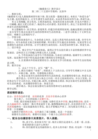沈春华触摸春天教学设计