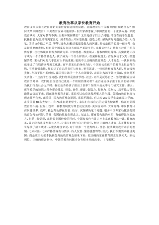 人民日报：教育改革要从家长教育开始！强烈推荐！