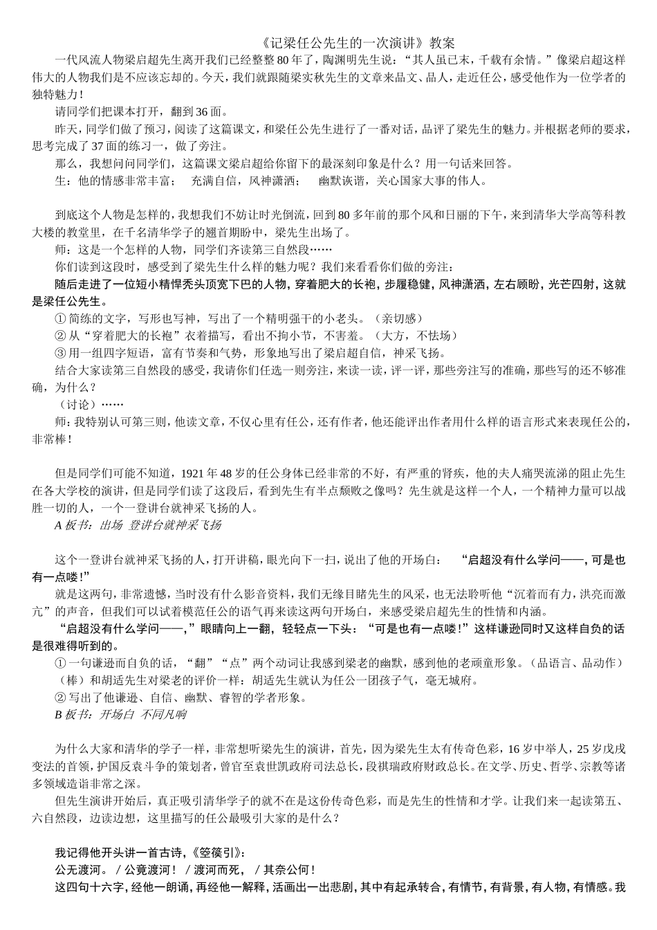 记梁任公先生的一次演讲教案_第1页