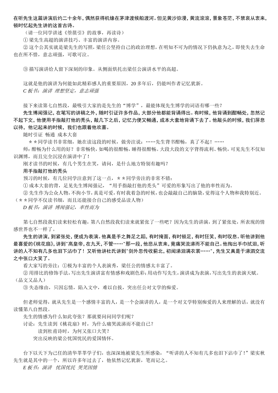 记梁任公先生的一次演讲教案_第2页