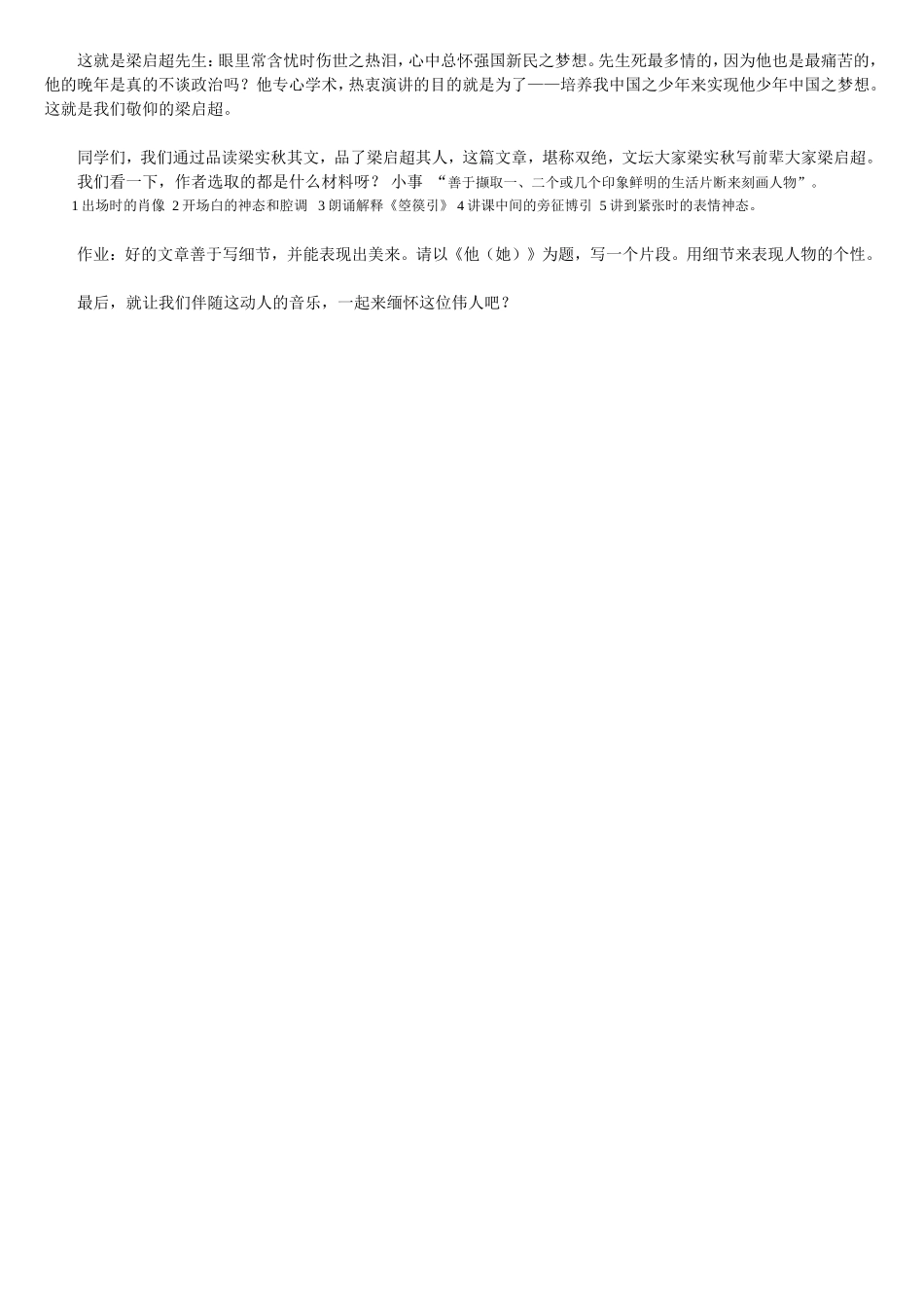 记梁任公先生的一次演讲教案_第3页