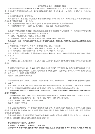 记梁任公先生的一次演讲教案