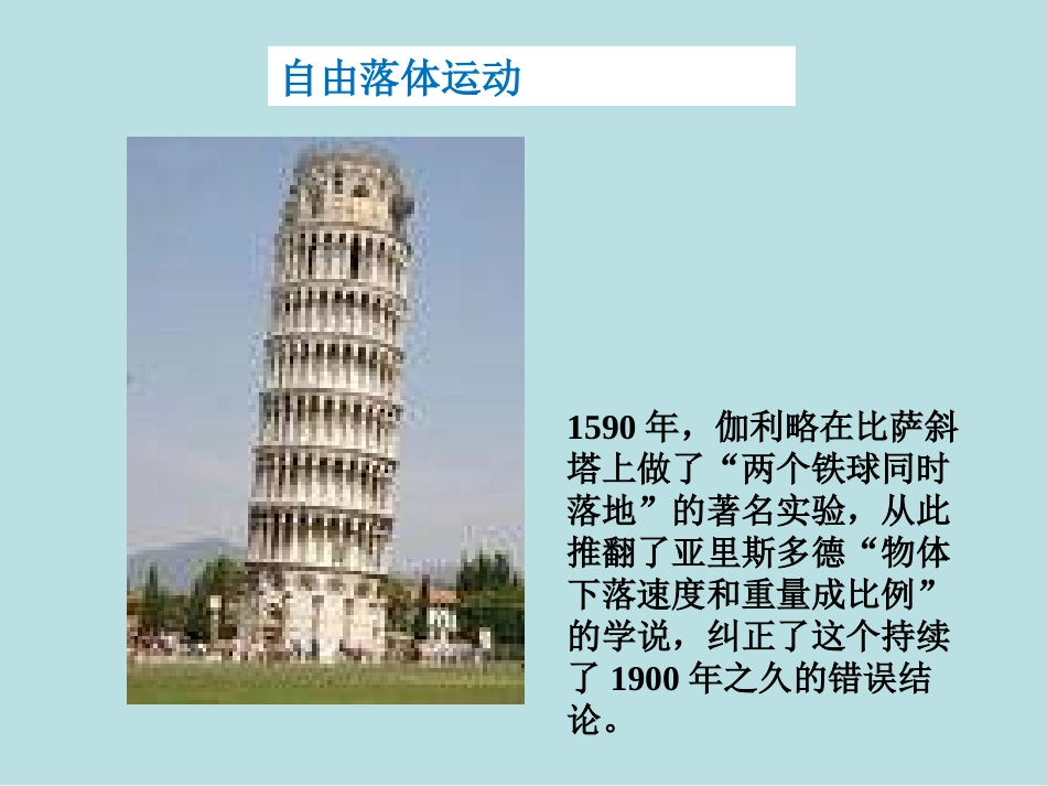 自由落体运动_第1页