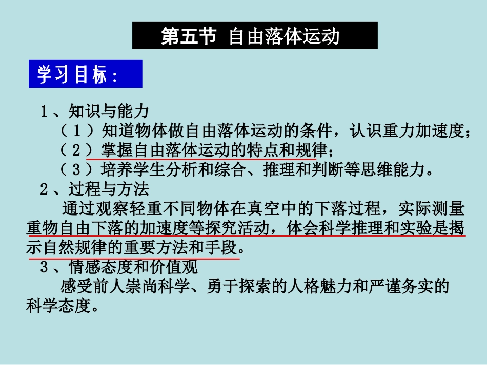 自由落体运动_第2页