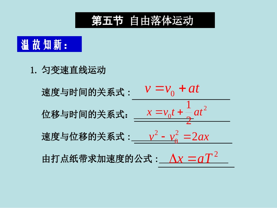 自由落体运动_第3页