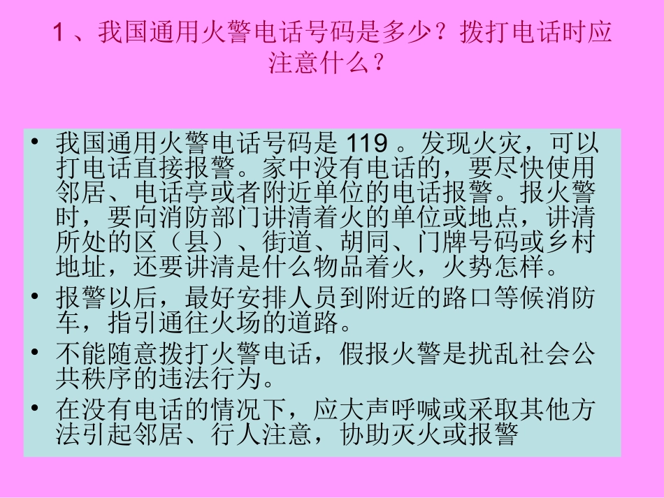 安全小问答课件_第2页