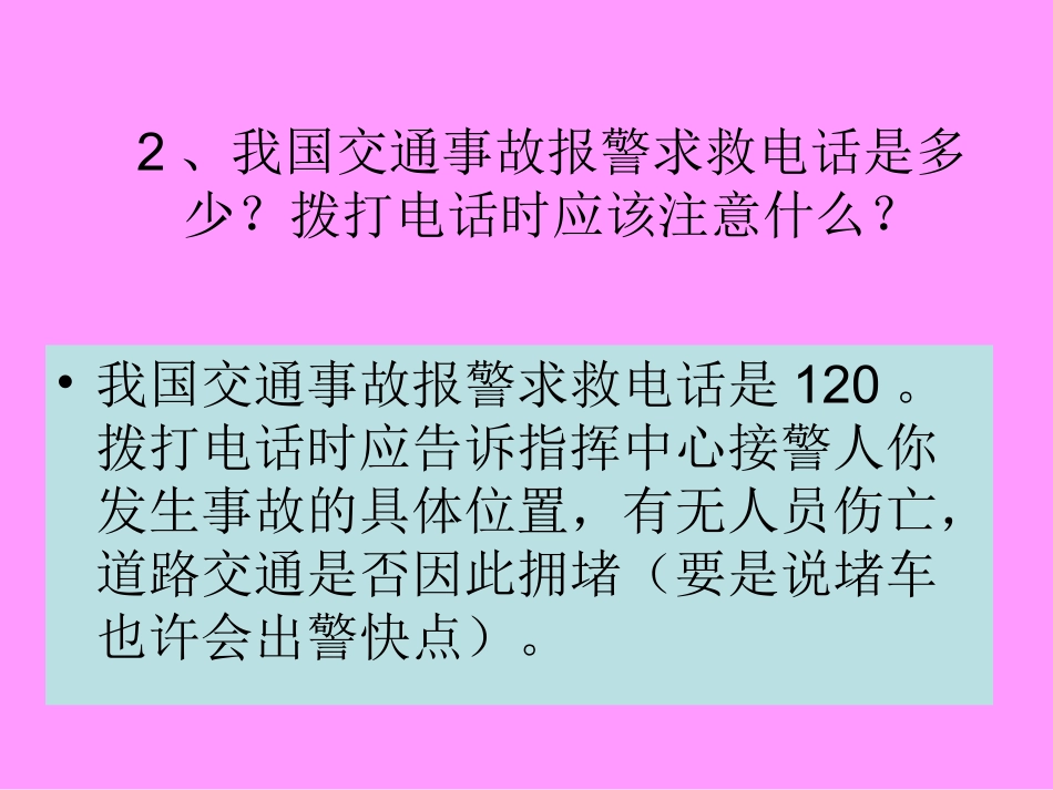 安全小问答课件_第3页