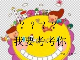 安全小问答课件