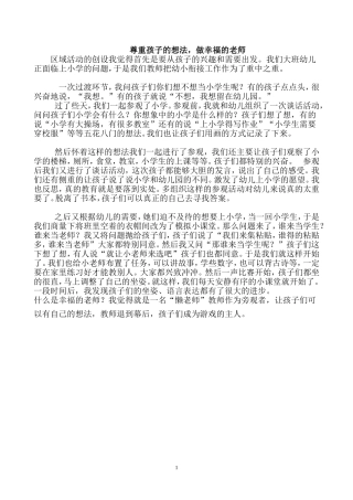 尊重孩子的想法，做幸福的老师