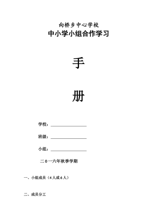 向桥乡小组学习手册