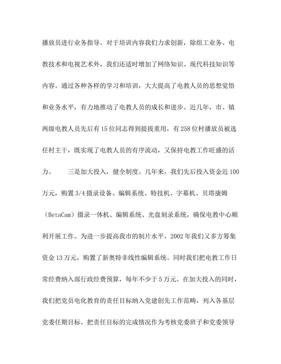 党员电化教育工作总结_第3页