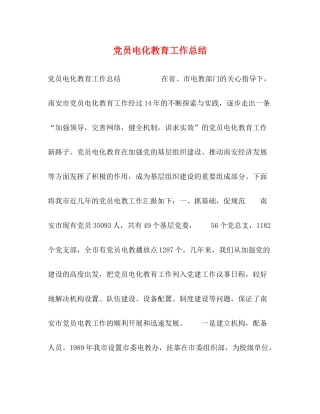 党员电化教育工作总结
