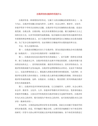 自我评价的功能和作用是什么