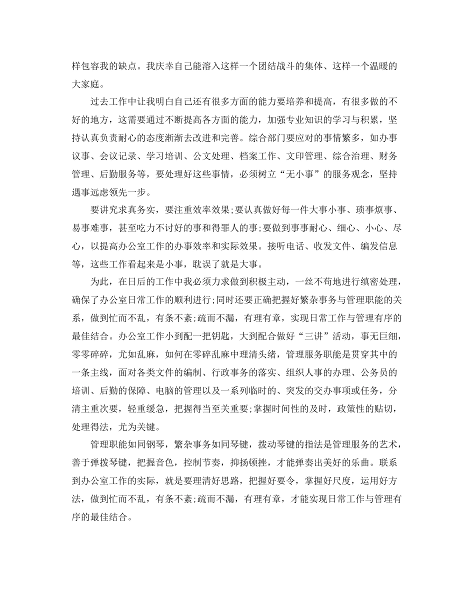 公司行政后勤个人工作总结_第2页