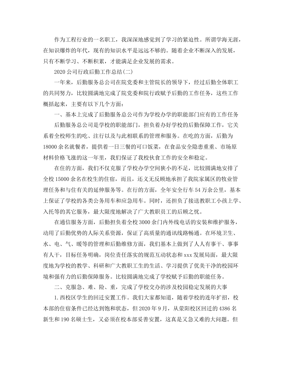 公司行政后勤个人工作总结_第3页