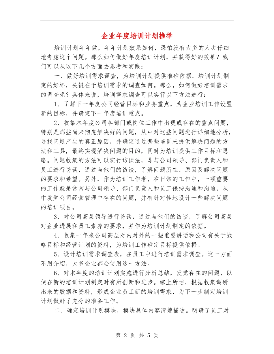 企业年度培训计划推荐_第2页