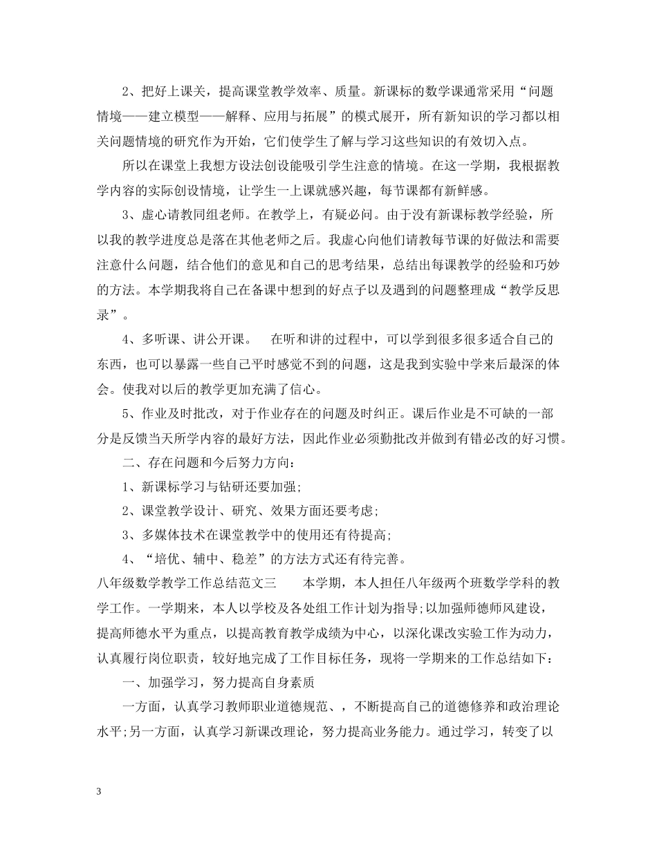 八年级数学教学工作总结_第3页